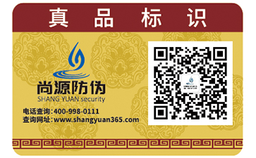 二维码防伪标签能实现什么功能？带来了什么作用？