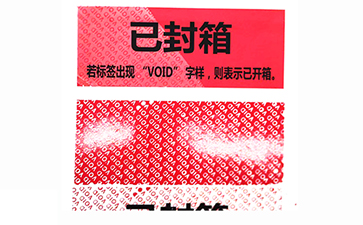 VOID防伪商标