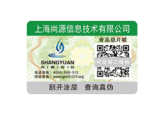 防伪标签定制