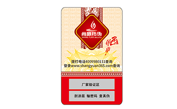 不同材质防伪标签，防伪功能也不同