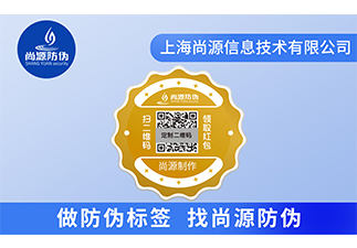 企业打击假冒伪劣产品，从定制防伪标签做起