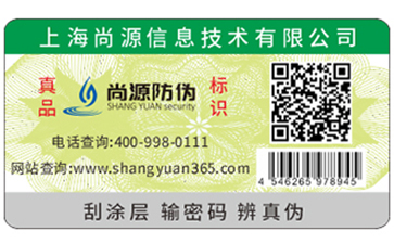 二维码防伪标签