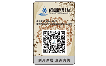 企业定制二维码防伪标签需要经过什么过程？