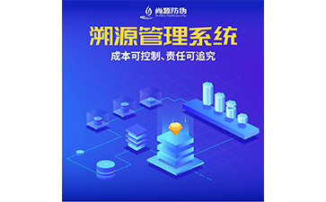 企业运用溯源系统能带来什么优势作用？