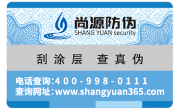 防伪标签