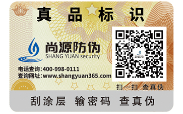 防伪标签