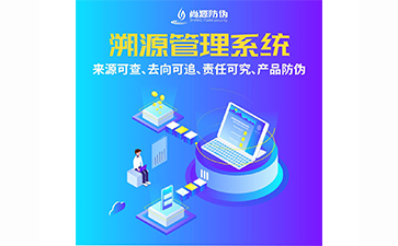 企业运用溯源系统能够带来哪些优势好处？