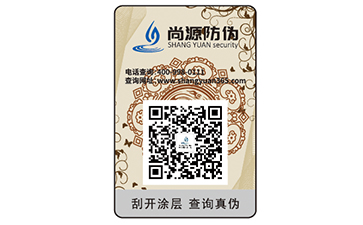 二维码防伪标签