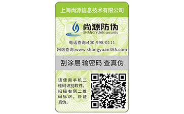 二维码防伪标签如何定制？能带来哪些好处？