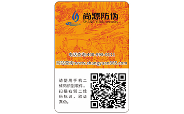 二维码防伪标签