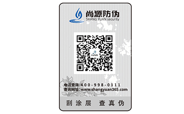 防伪标签