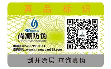 防伪商标