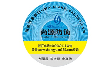 防伪商标