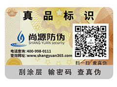 茶叶定制防伪商标注意事项及应用价值
