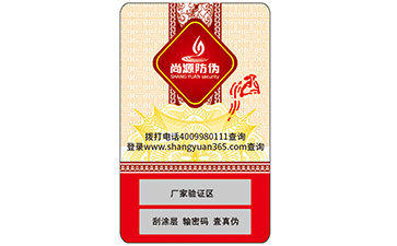 不干胶防伪商标