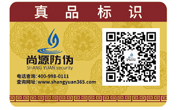 大家对防伪标签的功能作用了解多少