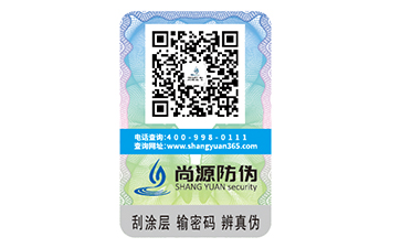 防伪标签
