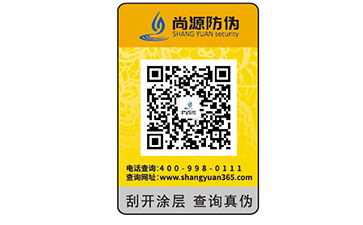 防伪标签定做有什么用处和好处