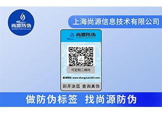 二维码防伪标签是如何追溯和防伪的