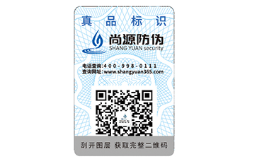 矿泉水防伪商标定制，更好的建立品牌形象
