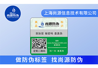 一物一码防伪标签