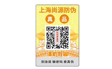 二维码防伪标签的生成及制作步骤