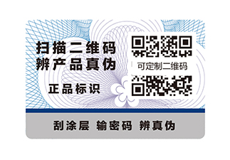 教你怎么查询防伪标签产品真伪