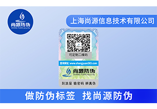 一物一码防伪标签定制