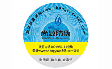 保健品制作防伪标识，为人们健康安全保驾护航