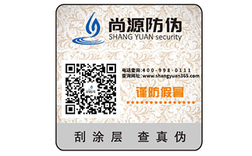为品牌香水定制防伪标签，为企业树立品牌形象