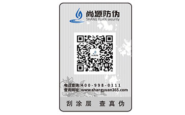 防伪标识