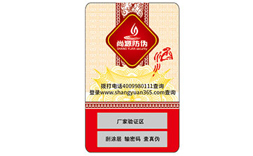 不干胶防伪标识的优点及使用范围