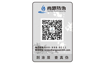 防伪商标