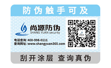 易碎纸防伪标识