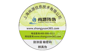 防伪商标