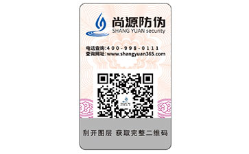 药品应用防伪标签，消费者用药安全放心