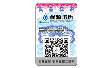 防伪商标