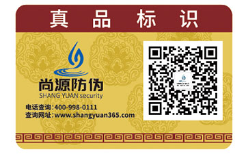 防伪标签运用在日化品上，为产品增加了亮点特色