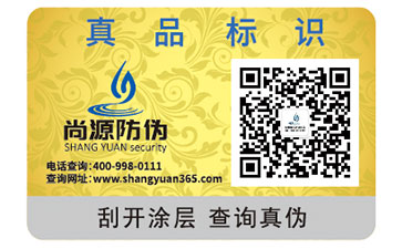 防伪商标