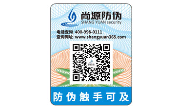 防伪商标
