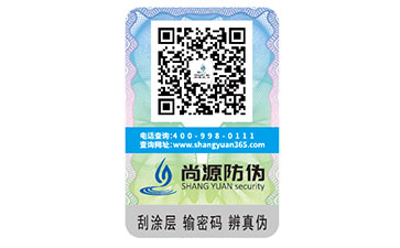 防伪商标