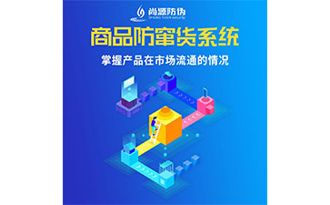 经销商防窜货系统为企业解决了什么问题？