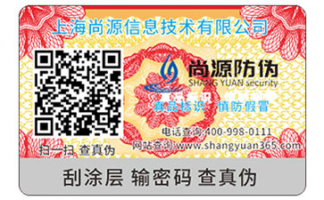 防伪标签那些你不知道的事