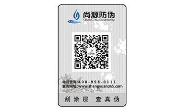 防伪商标