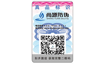 防伪商标