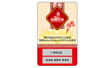 不干胶防伪商标
