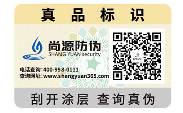 防伪商标