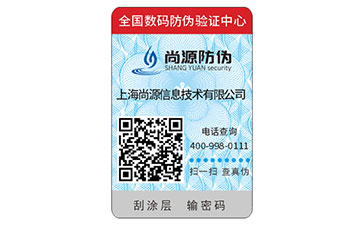 防伪标签印刷流程及注意要点大家知道多少