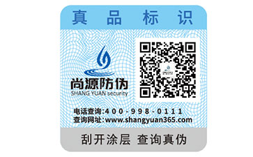 防伪标识
