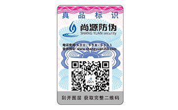 防伪商标